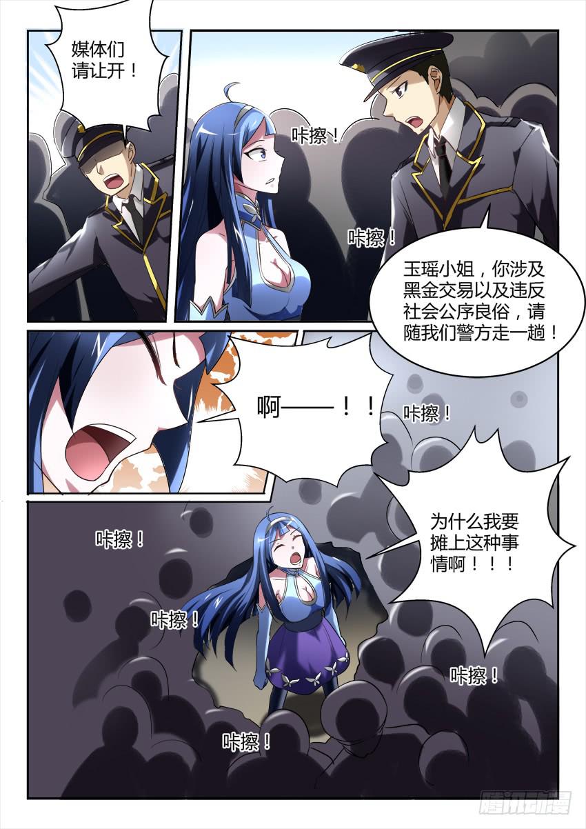 🍜妖魔合伙人 190.立场反转？！ 第14页