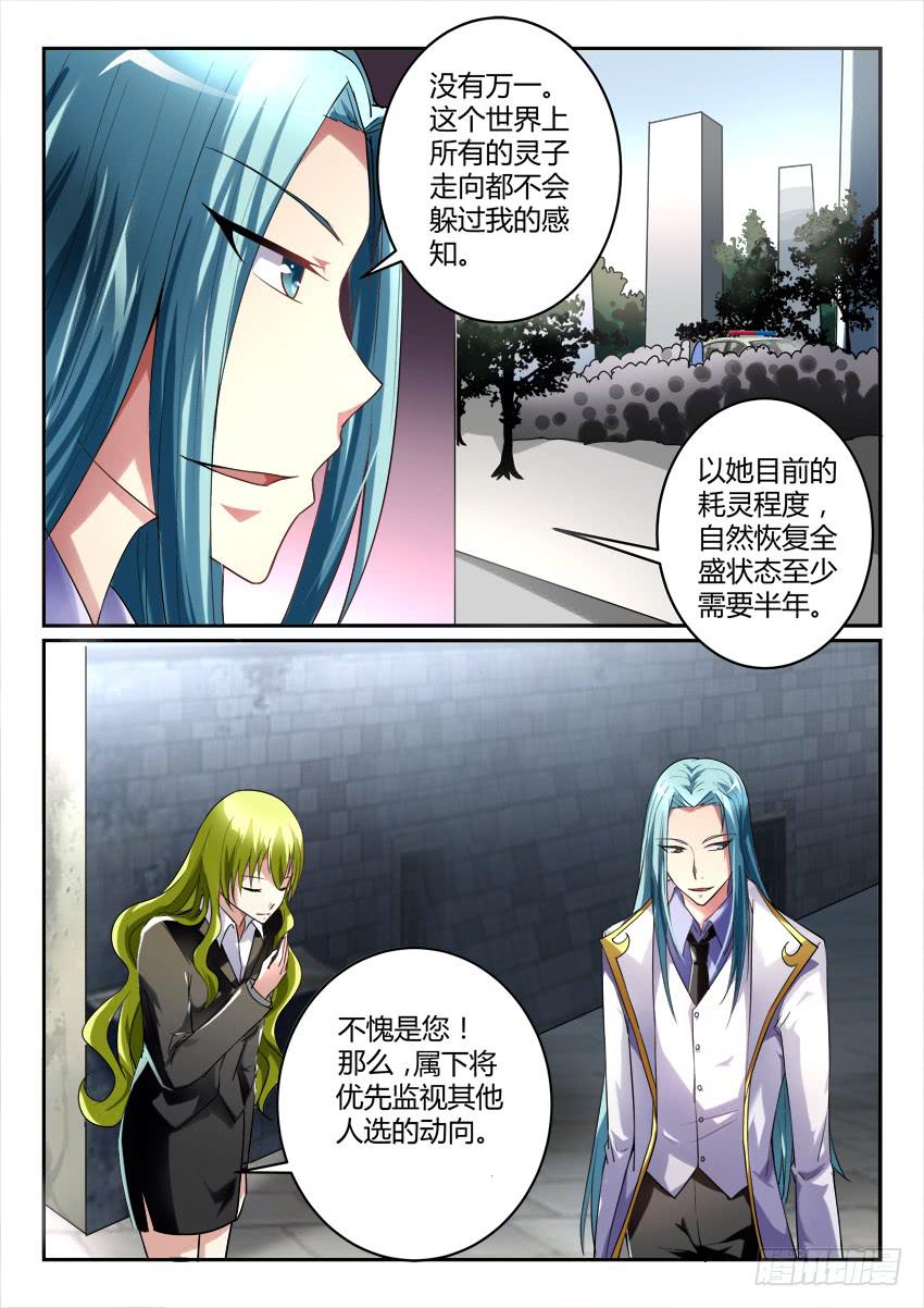 🍜妖魔合伙人 190.立场反转？！ 第16页