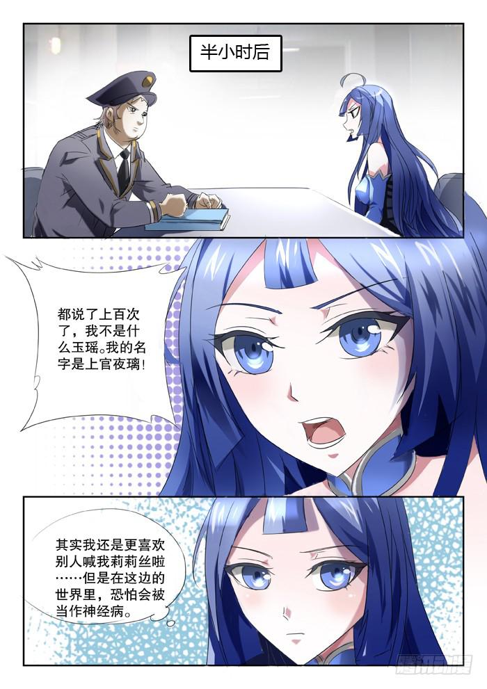 🍜妖魔合伙人 190.立场反转？！ 第17页