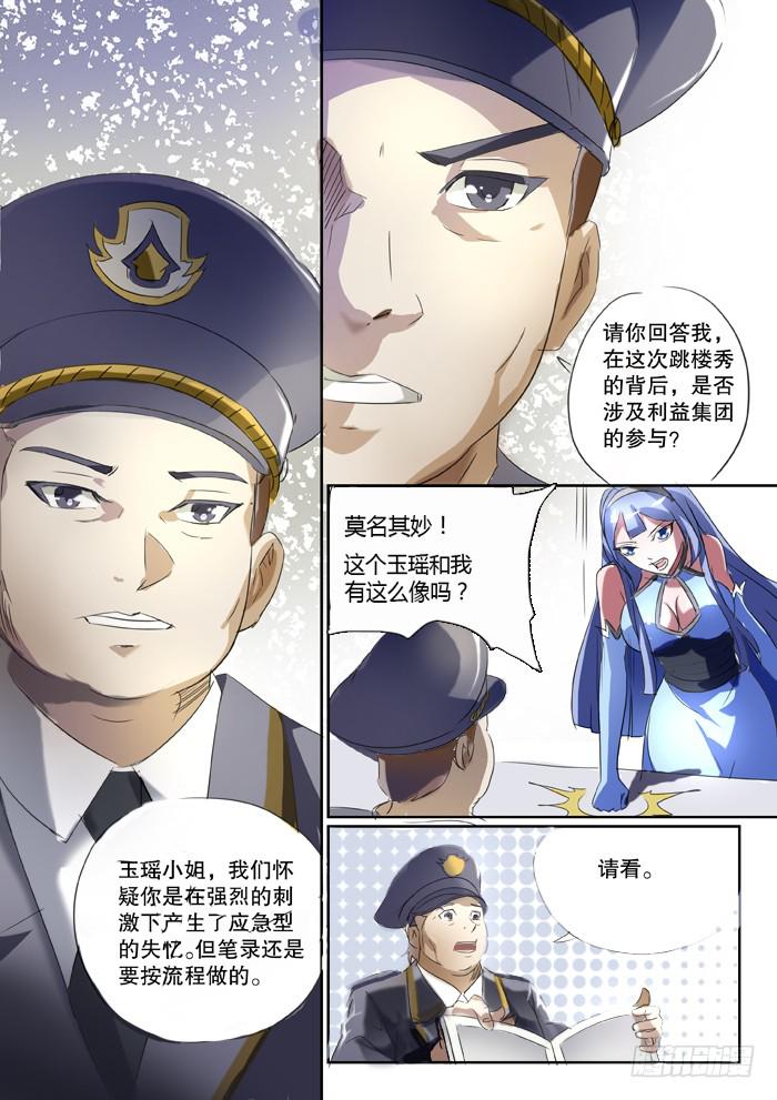 🍜妖魔合伙人 190.立场反转？！ 第18页