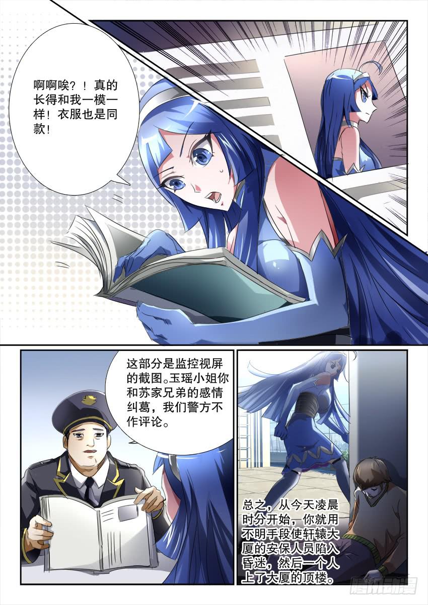 🍜妖魔合伙人 190.立场反转？！ 第19页