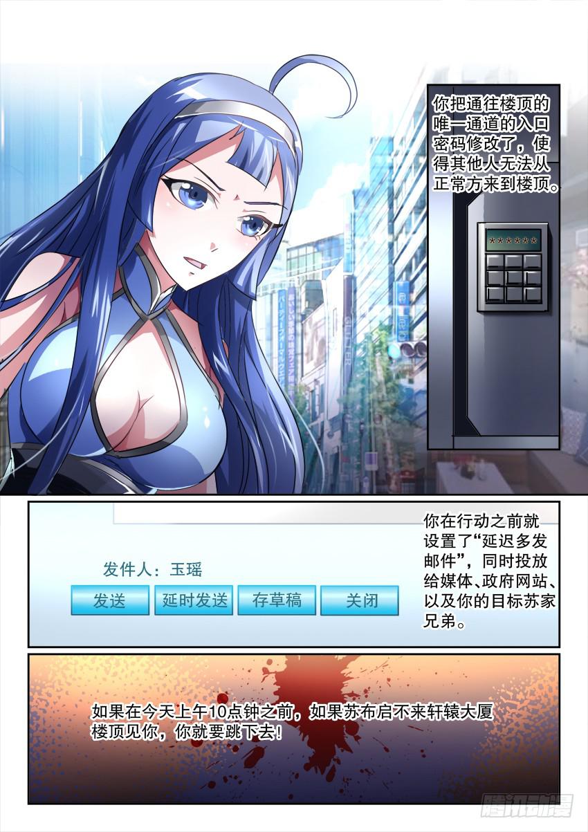 🍜妖魔合伙人 190.立场反转？！ 第20页