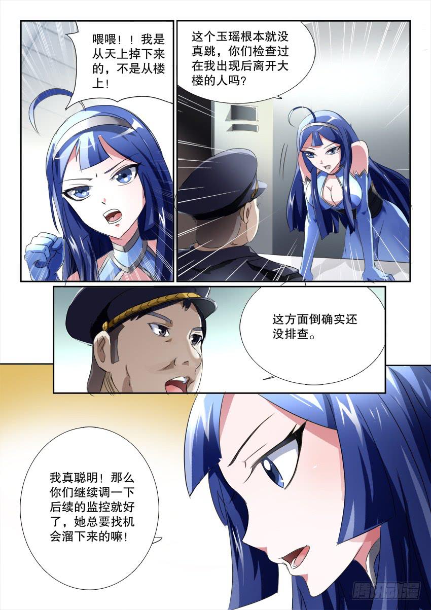 🍜妖魔合伙人 190.立场反转？！ 第21页