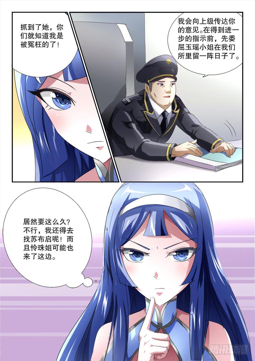 🍜妖魔合伙人 190.立场反转？！ 第22页