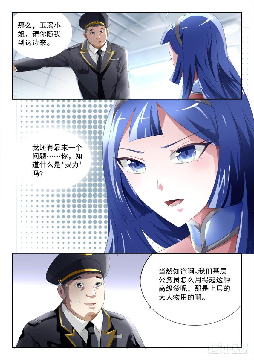 🍜妖魔合伙人 190.立场反转？！ 第23页