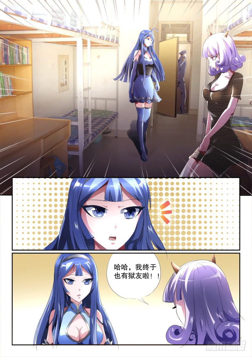 🍜妖魔合伙人 190.立场反转？！ 第24页