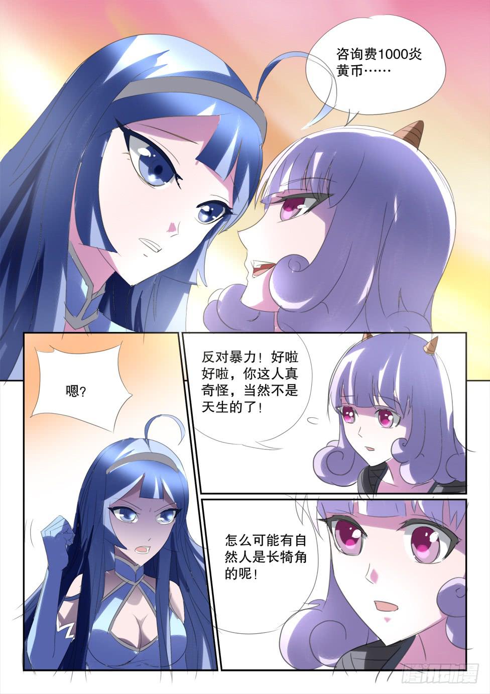 🍜妖魔合伙人 190.立场反转？！ 第29页