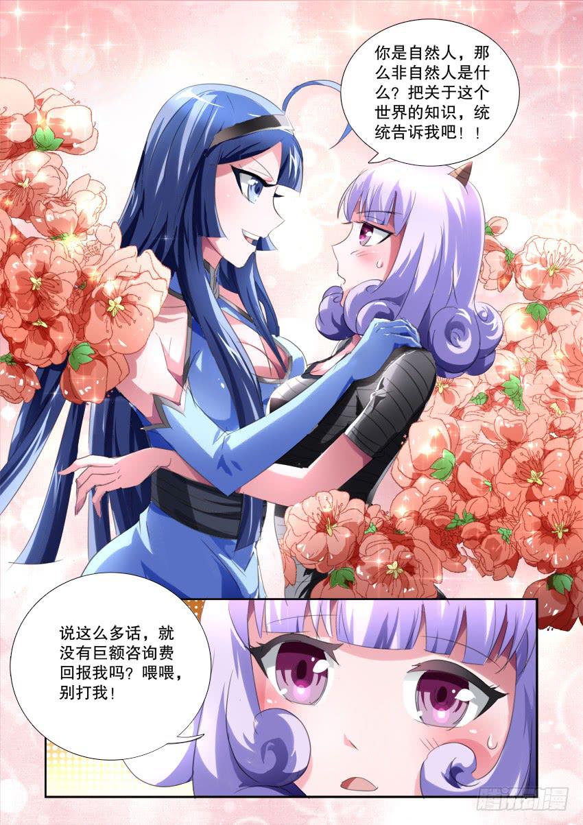 🍜妖魔合伙人 190.立场反转？！ 第30页