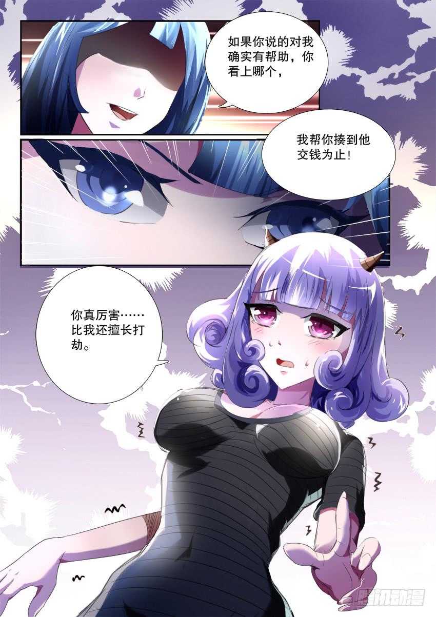 🍜妖魔合伙人 190.立场反转？！ 第31页