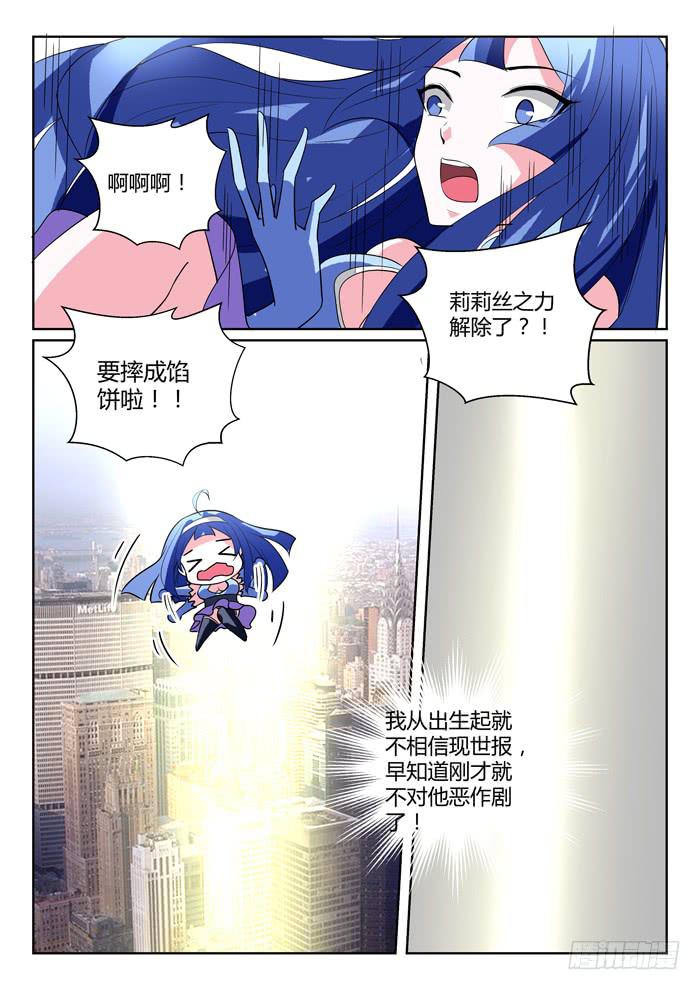 🍜妖魔合伙人 190.立场反转？！ 第4页