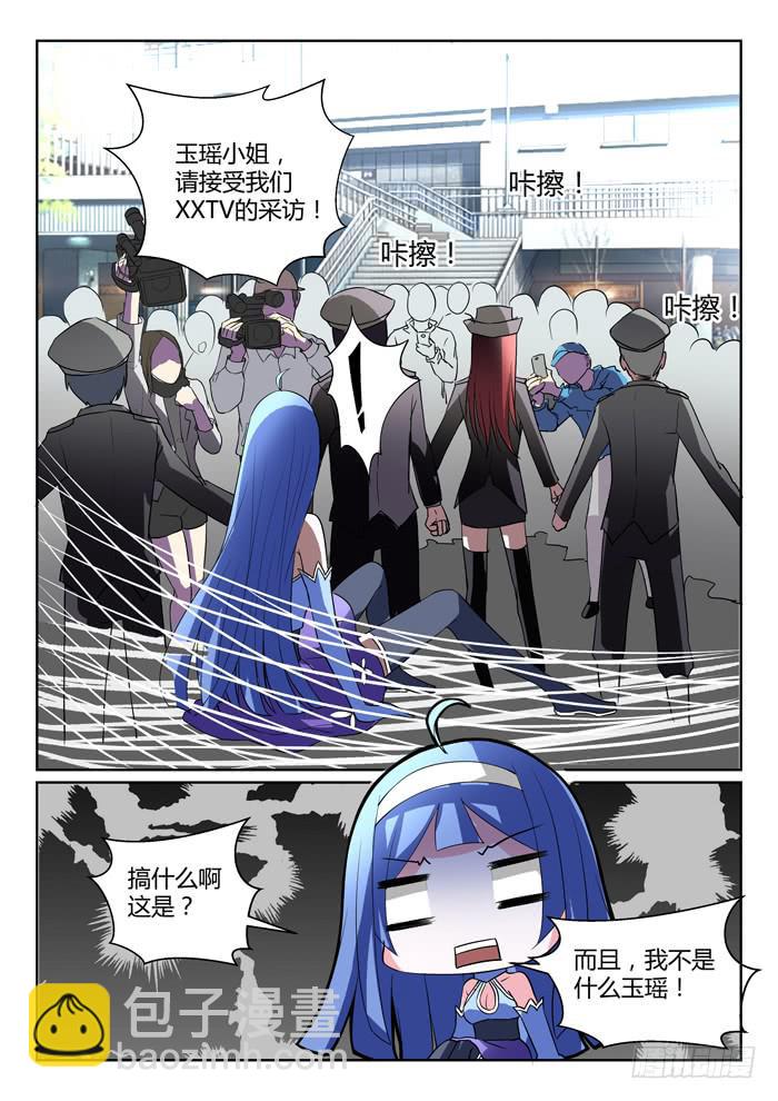 🍜妖魔合伙人 190.立场反转？！ 第9页