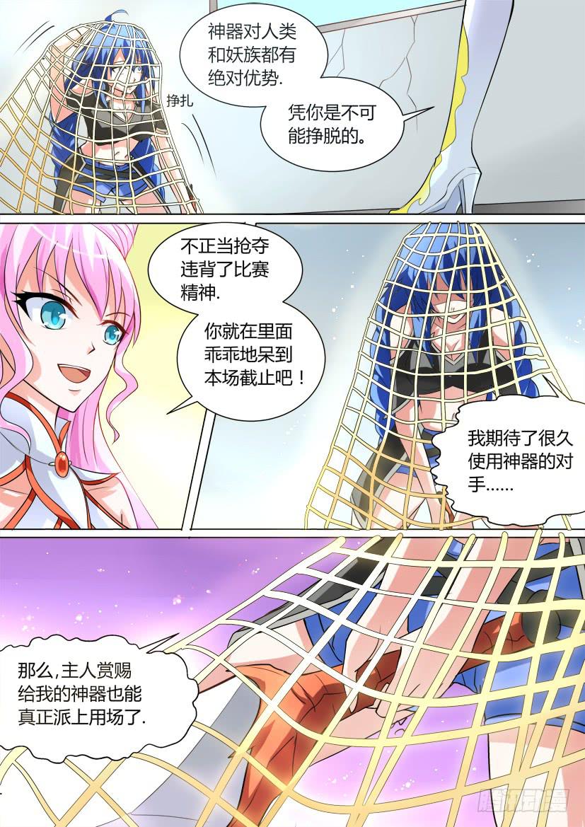 🍜妖魔合伙人 20.速度与激情（中） 第4页
