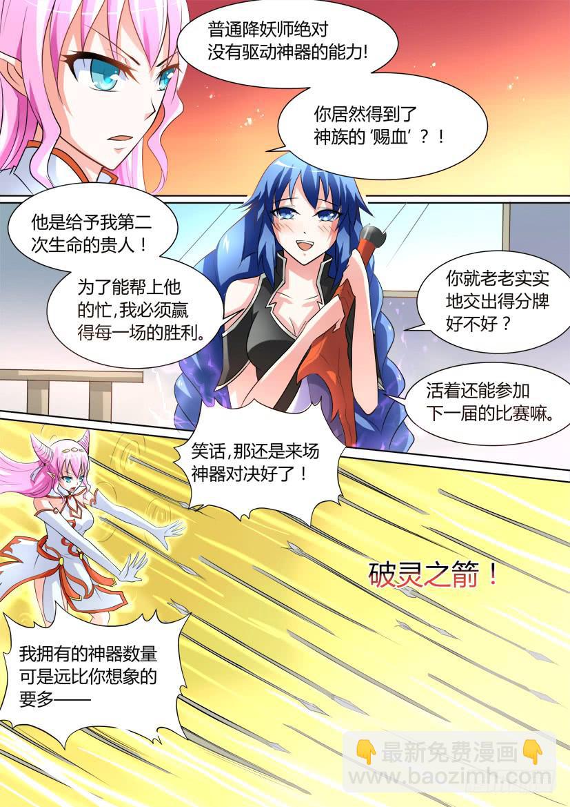 🍜妖魔合伙人 20.速度与激情（中） 第6页