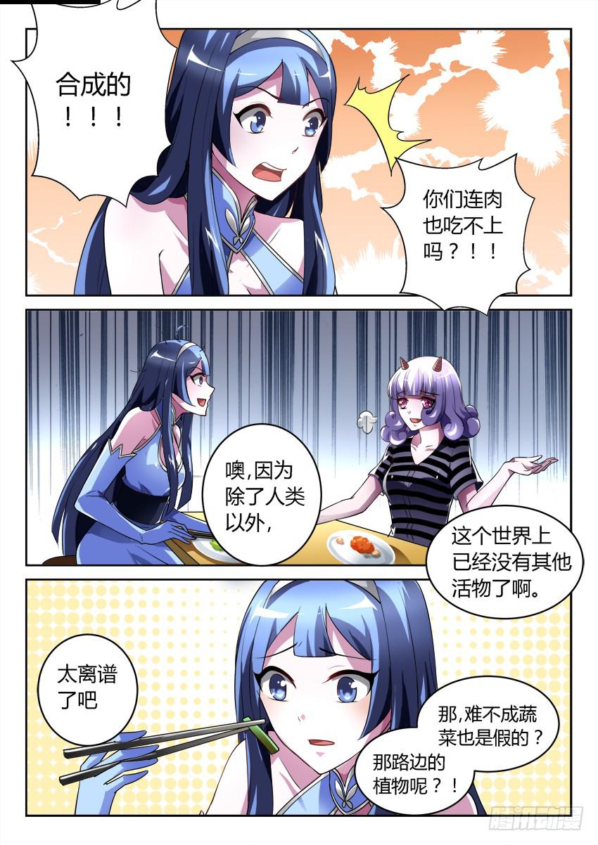 🍜妖魔合伙人 192.女神的祝福（一） 第1页