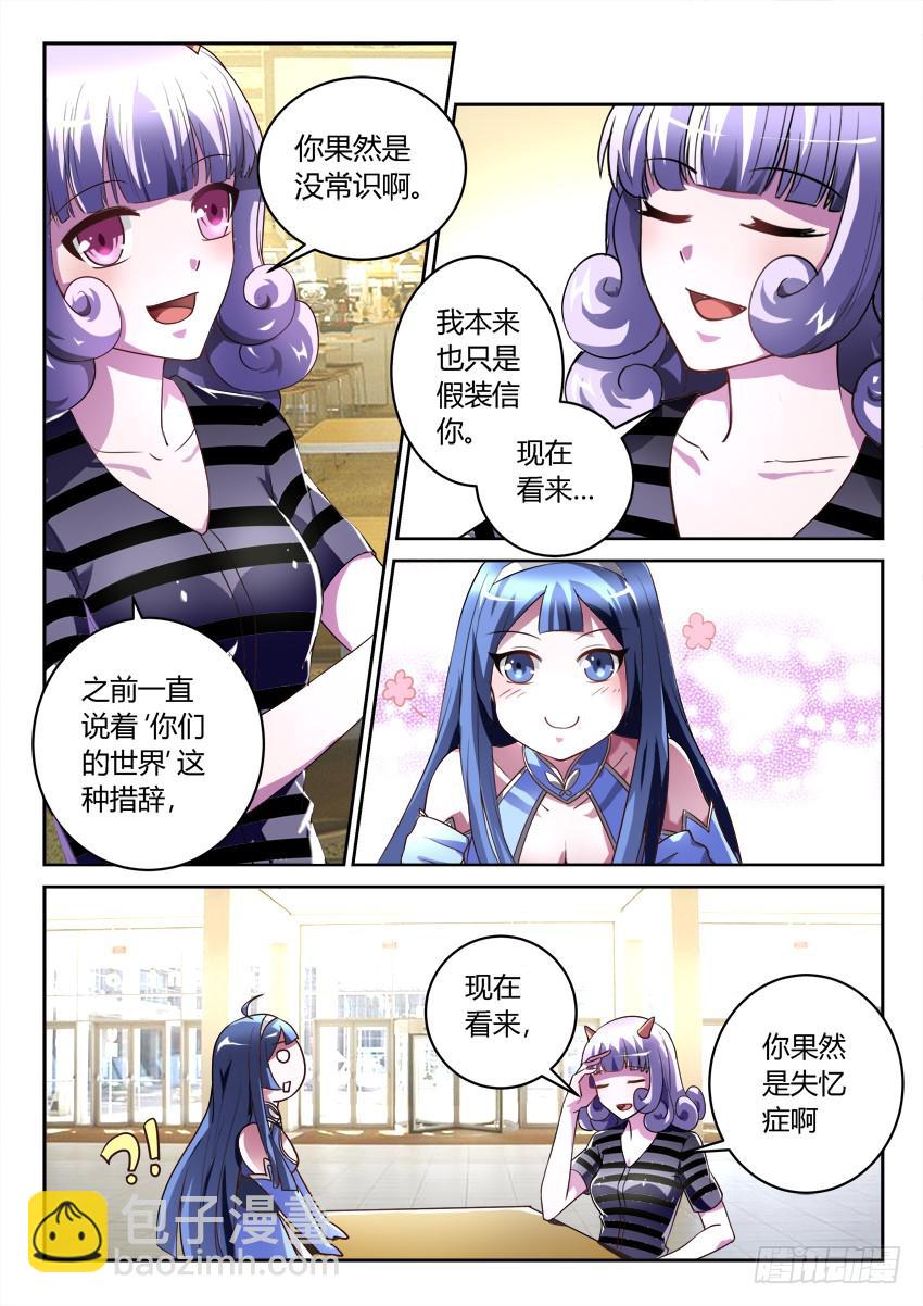 🍜妖魔合伙人 192.女神的祝福（一） 第2页