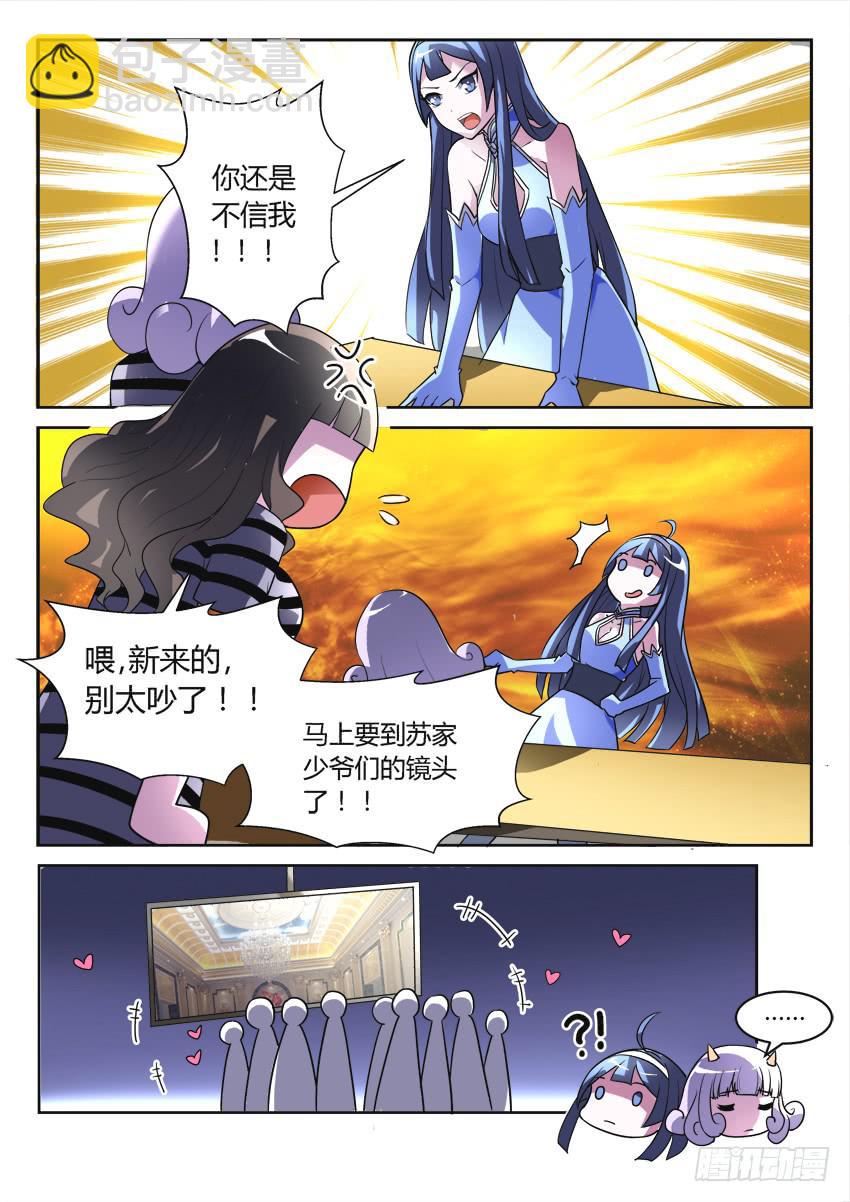 🍜妖魔合伙人 192.女神的祝福（一） 第3页