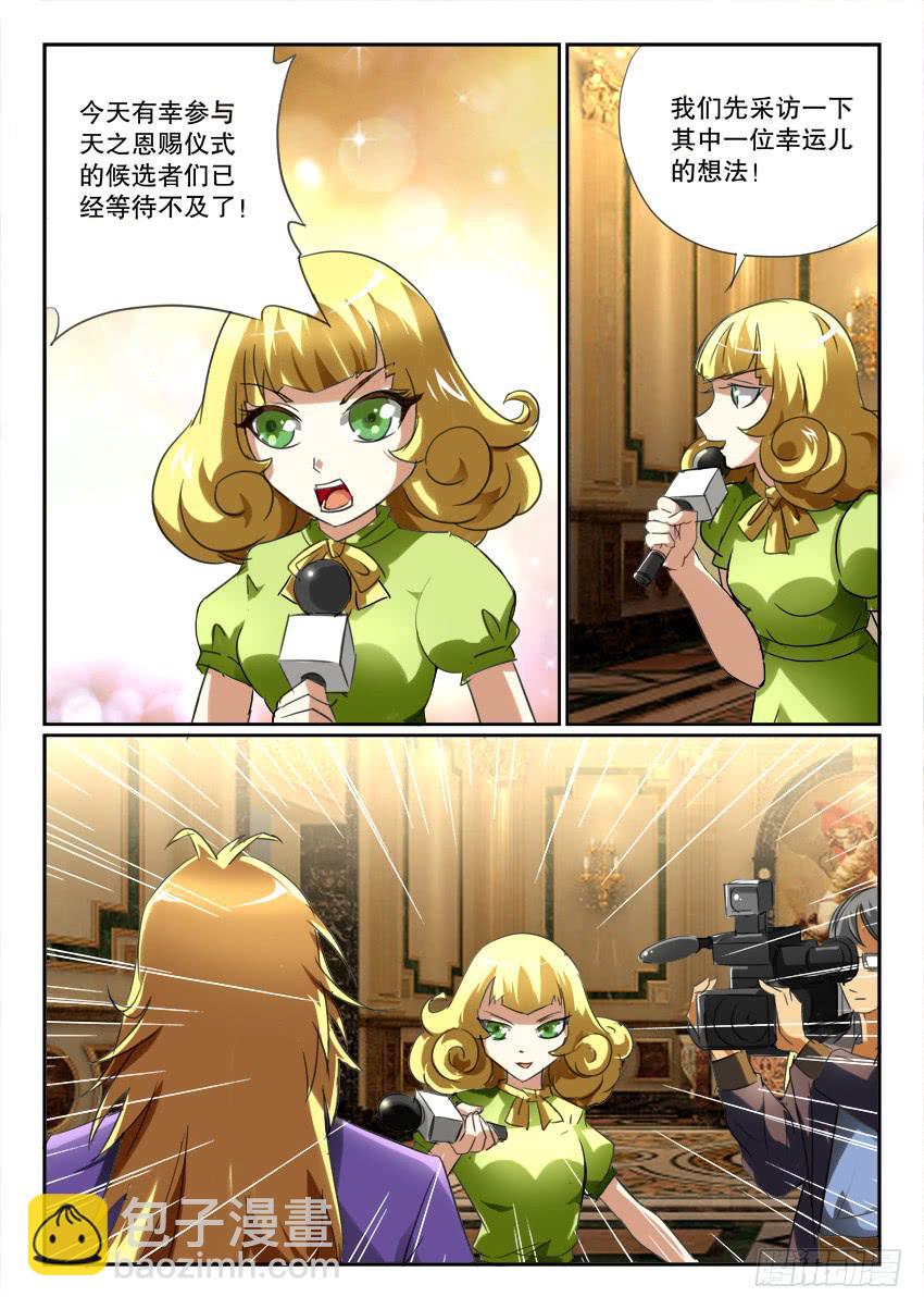 🍜妖魔合伙人 192.女神的祝福（一） 第5页