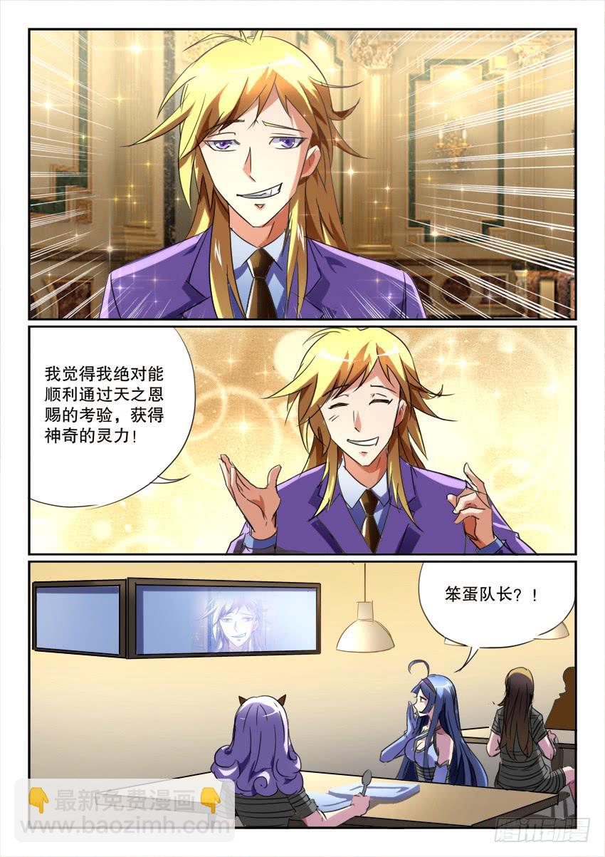 🍜妖魔合伙人 192.女神的祝福（一） 第6页