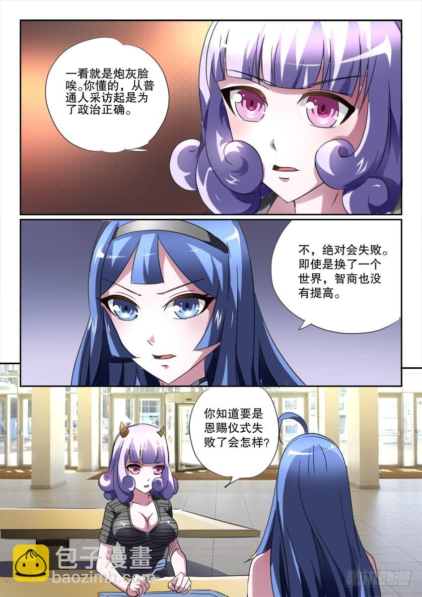🍜妖魔合伙人 192.女神的祝福（一） 第7页