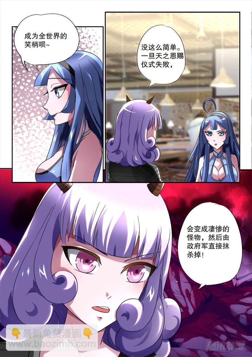🍜妖魔合伙人 192.女神的祝福（一） 第8页