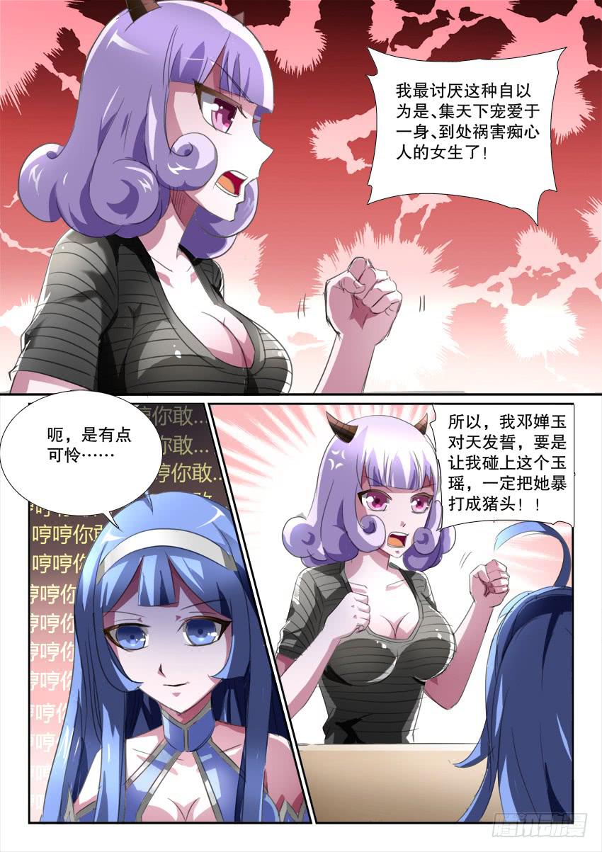 🍜妖魔合伙人 194.陌生的你（一） 第10页