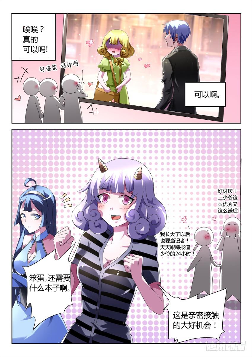 🍜妖魔合伙人 194.陌生的你（一） 第2页