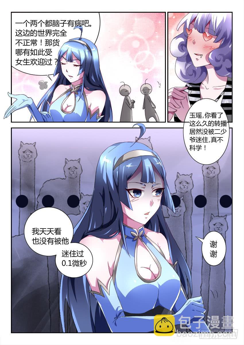 🍜妖魔合伙人 194.陌生的你（一） 第3页