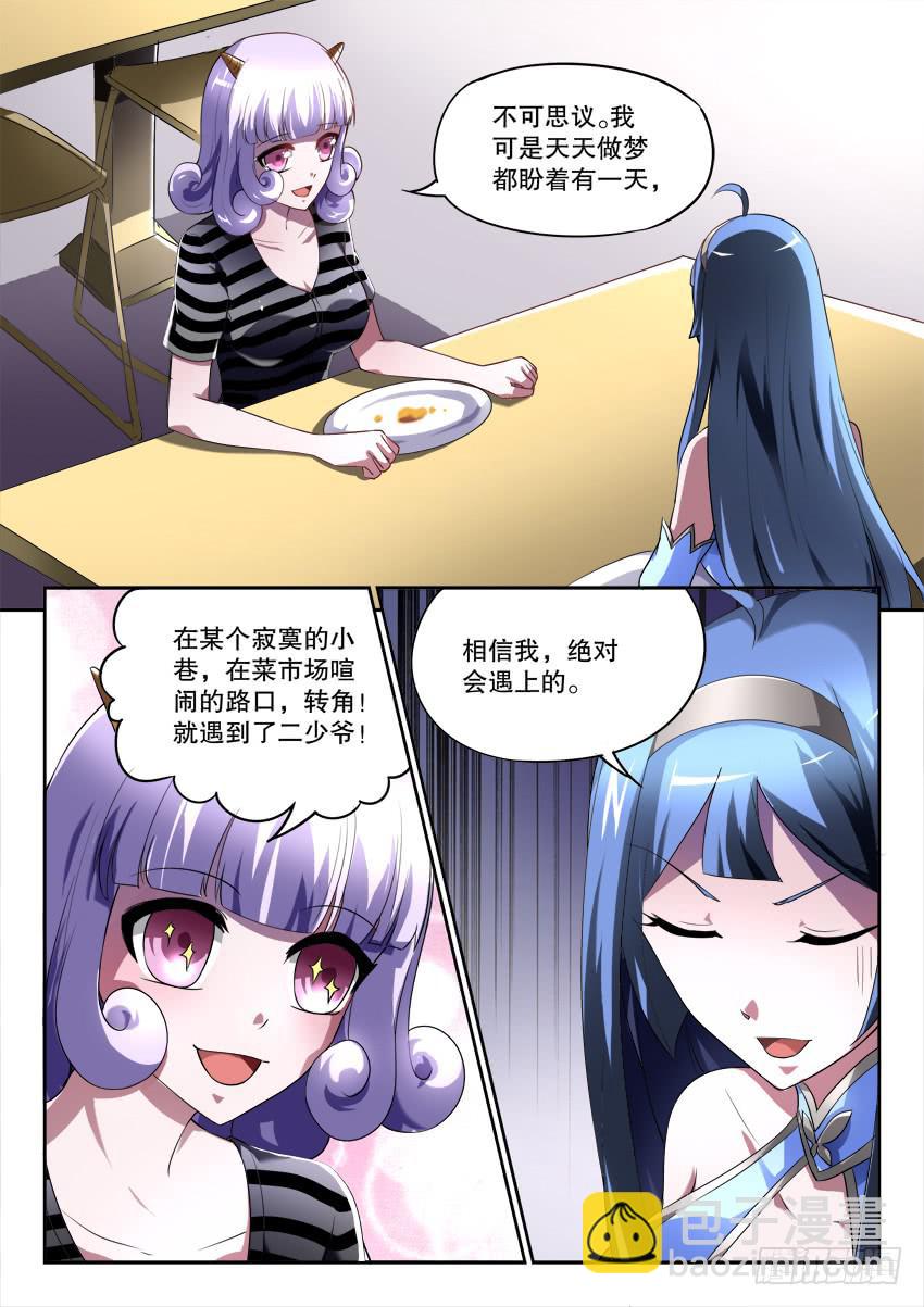 🍜妖魔合伙人 194.陌生的你（一） 第4页