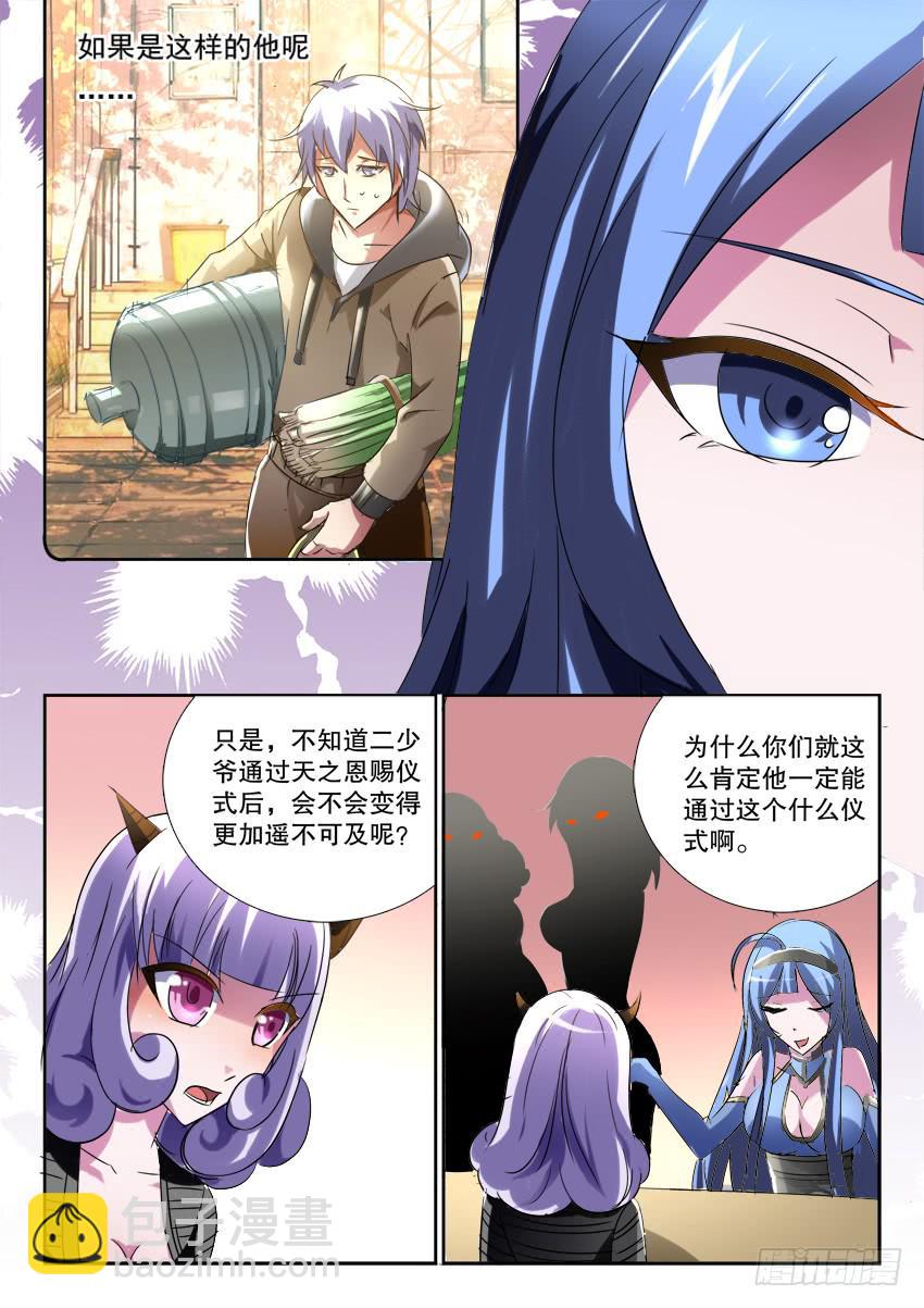 🍜妖魔合伙人 194.陌生的你（一） 第5页