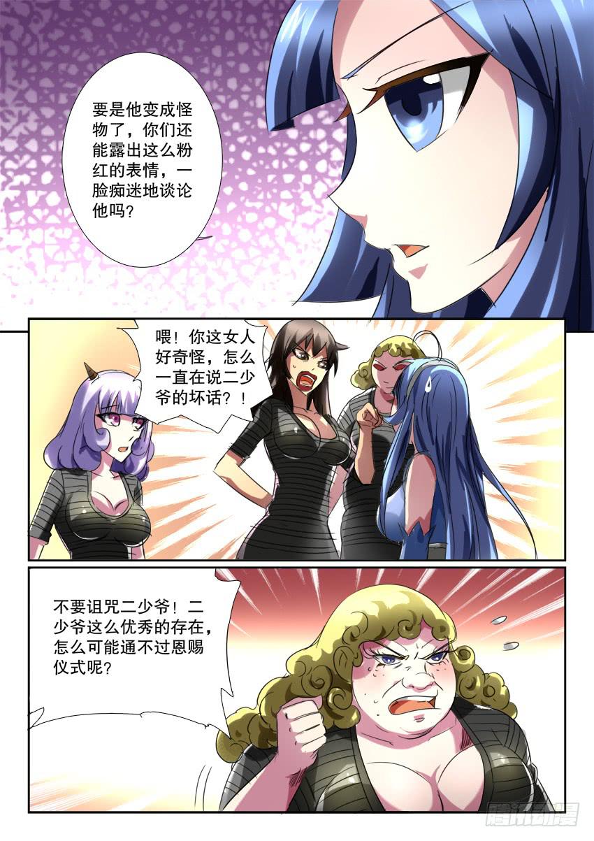 🍜妖魔合伙人 194.陌生的你（一） 第6页