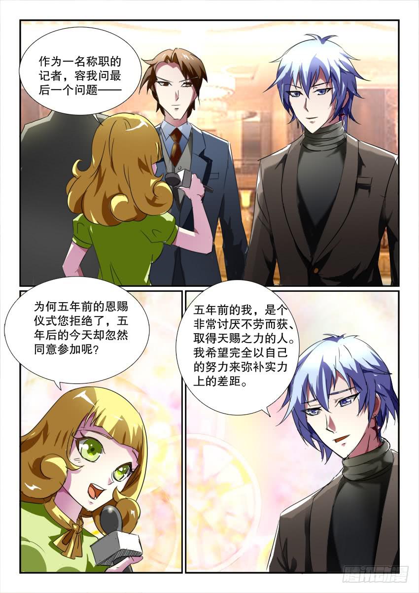 🍜妖魔合伙人 194.陌生的你（一） 第7页