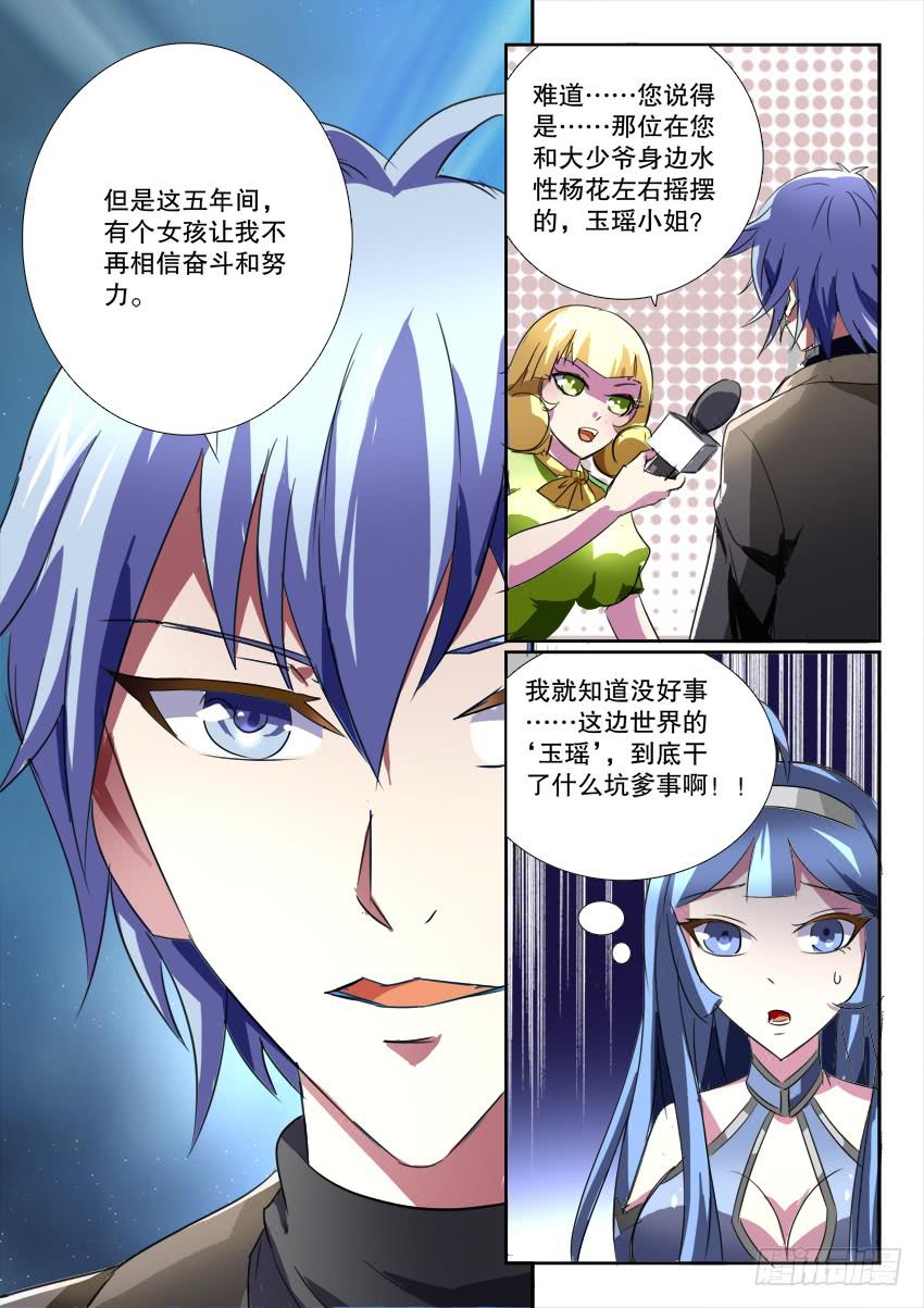 🍜妖魔合伙人 194.陌生的你（一） 第8页