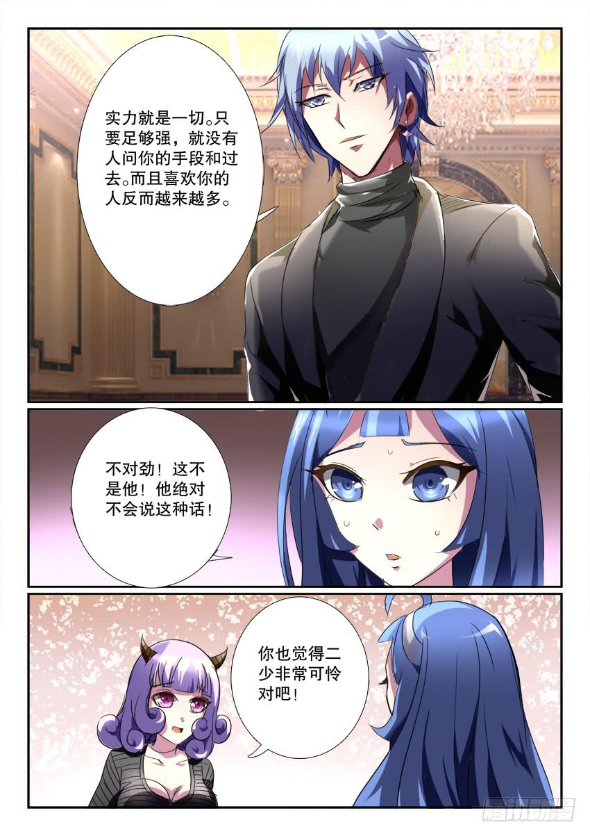 🍜妖魔合伙人 194.陌生的你（一） 第9页