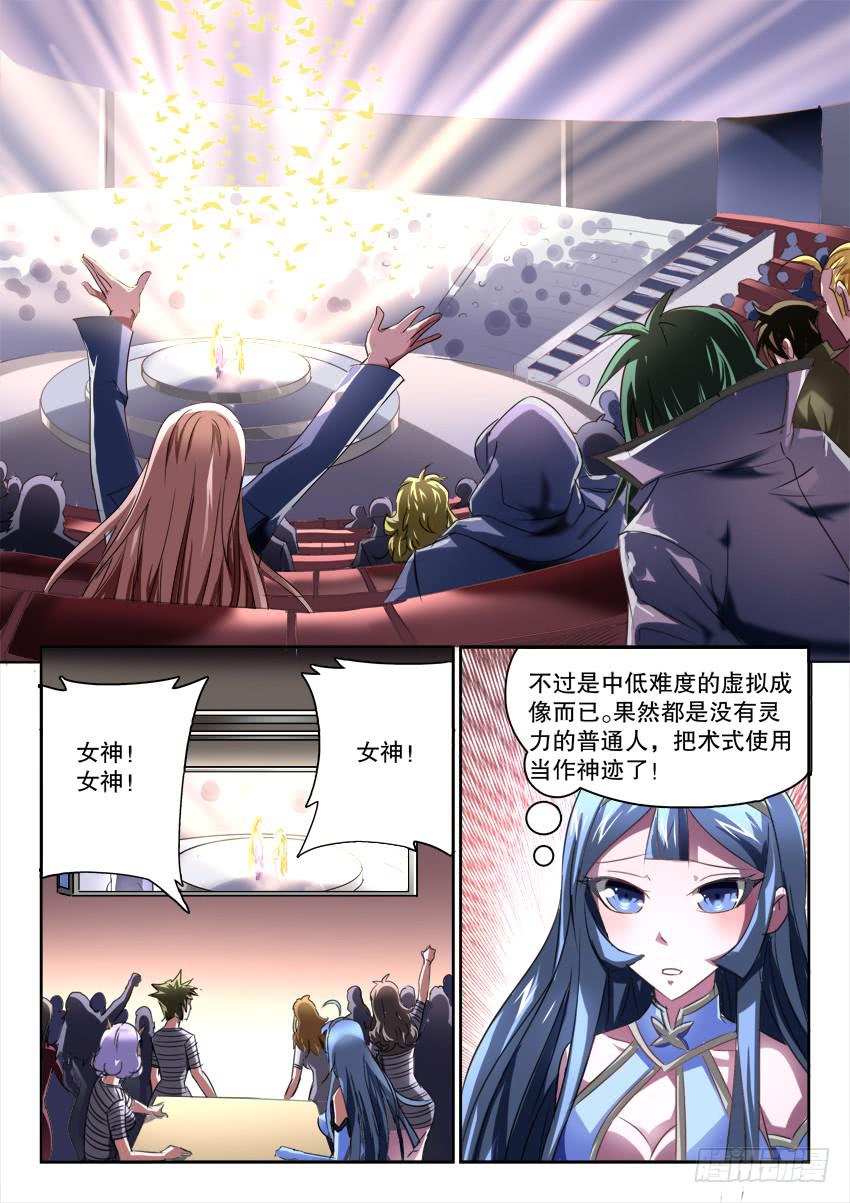 🍜妖魔合伙人 196.陌生的你（三） 第2页
