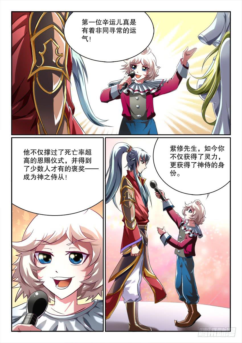 🍜妖魔合伙人 196.陌生的你（三） 第5页