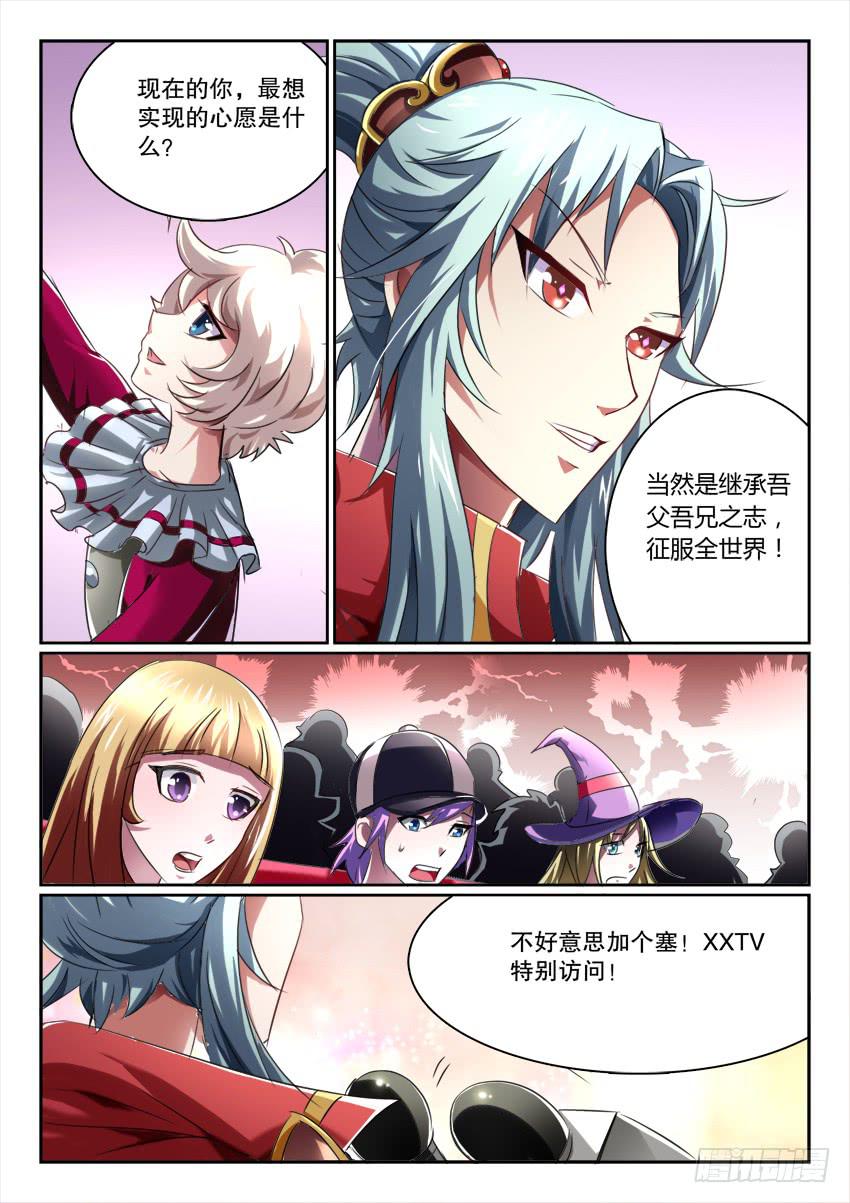 🍜妖魔合伙人 196.陌生的你（三） 第6页