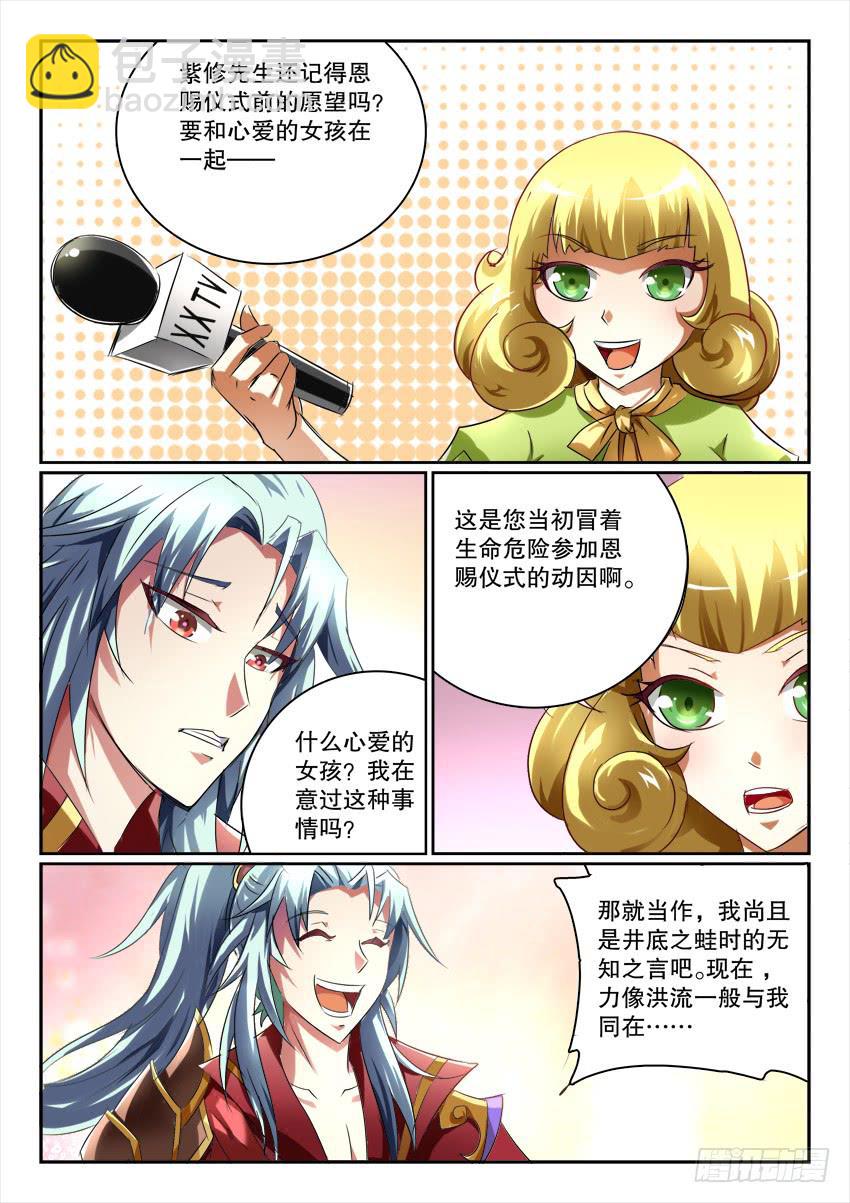 🍜妖魔合伙人 196.陌生的你（三） 第7页