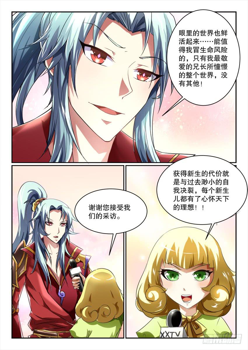 🍜妖魔合伙人 196.陌生的你（三） 第8页