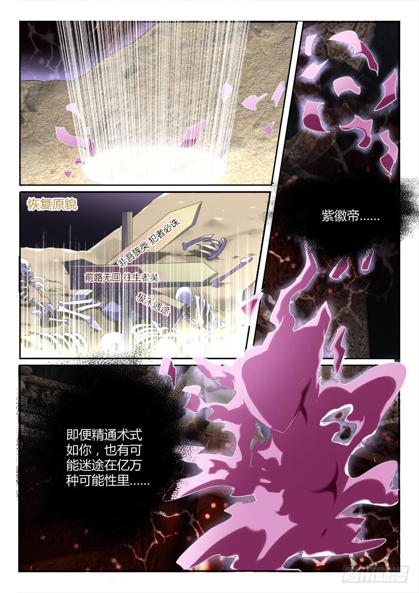 🍜妖魔合伙人 198.镜子的彼端 第10页