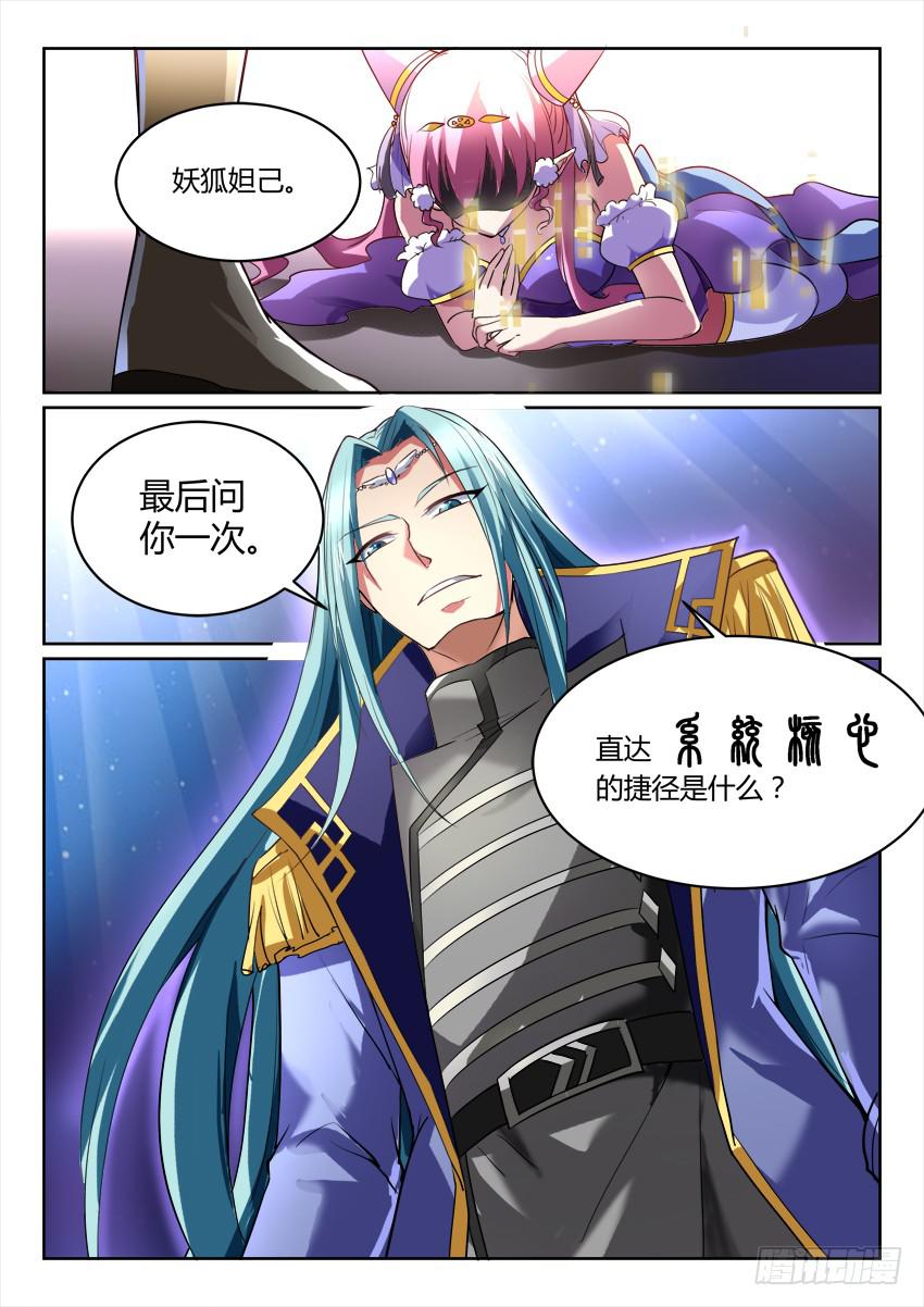🍜妖魔合伙人 198.镜子的彼端 第2页