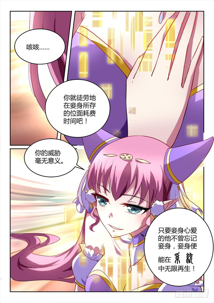 🍜妖魔合伙人 198.镜子的彼端 第3页