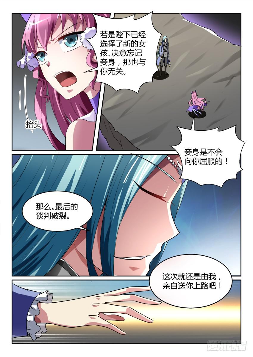 🍜妖魔合伙人 198.镜子的彼端 第6页