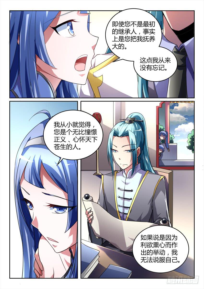 🍜妖魔合伙人 120.人不如故 第10页