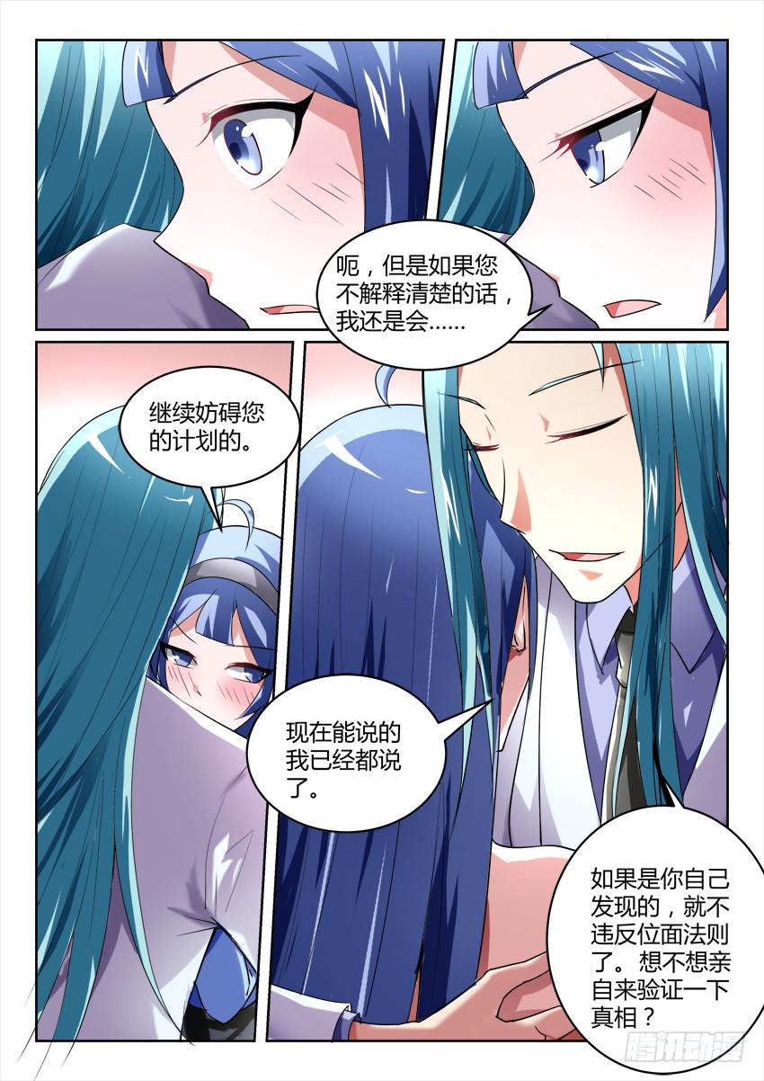 🍜妖魔合伙人 120.人不如故 第12页