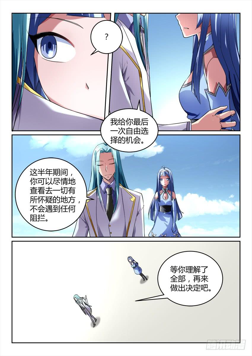 🍜妖魔合伙人 120.人不如故 第13页