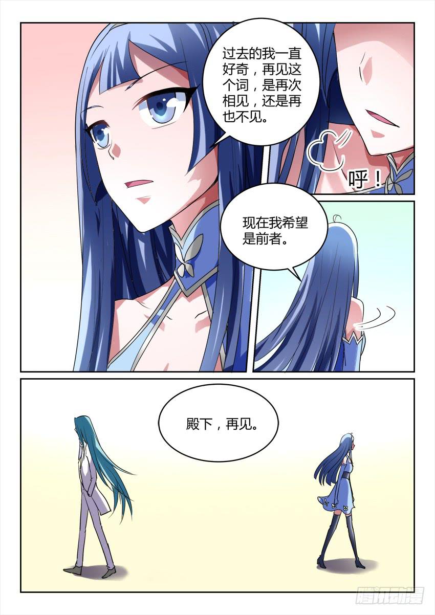 🍜妖魔合伙人 120.人不如故 第14页