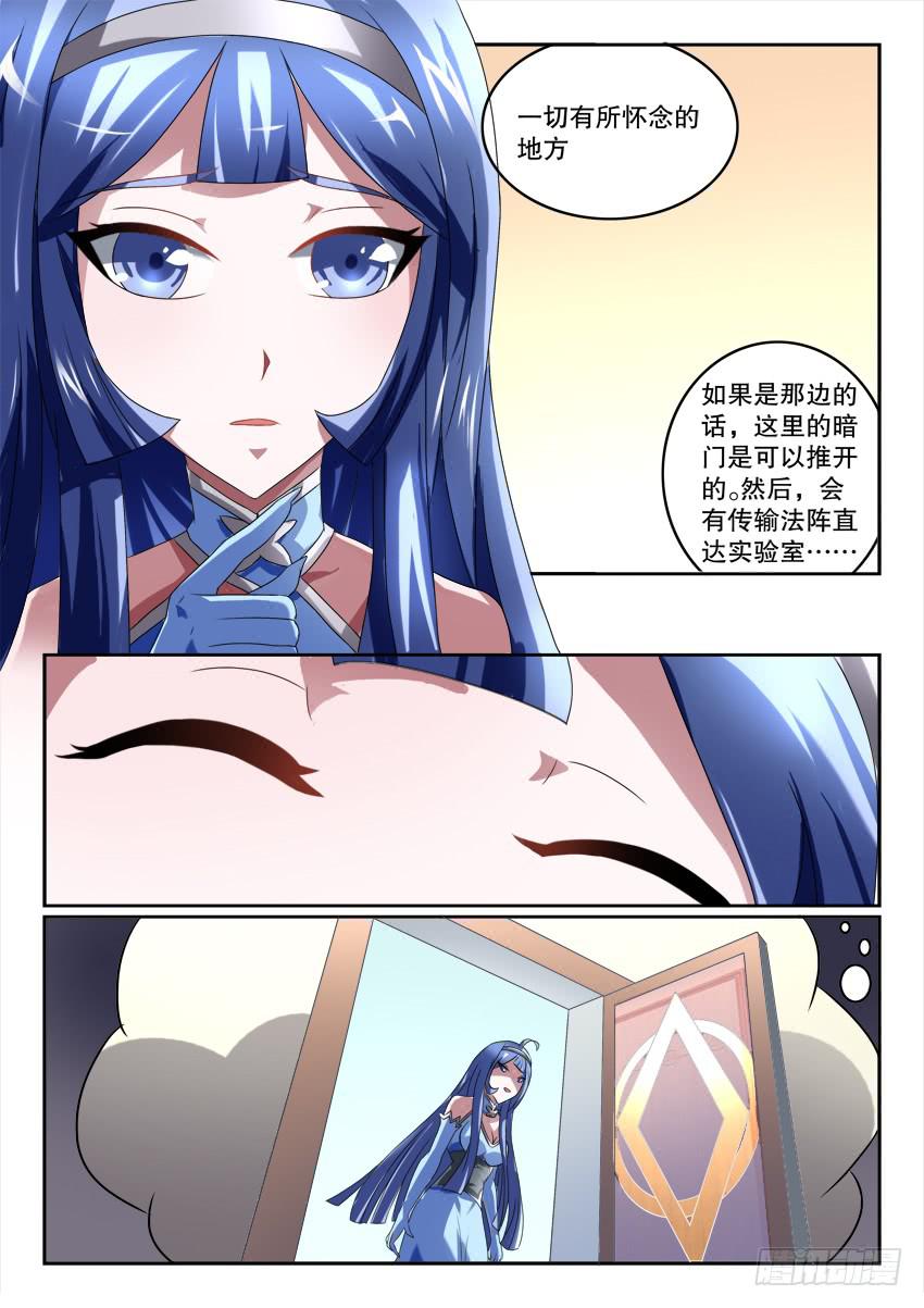 🍜妖魔合伙人 120.人不如故 第17页