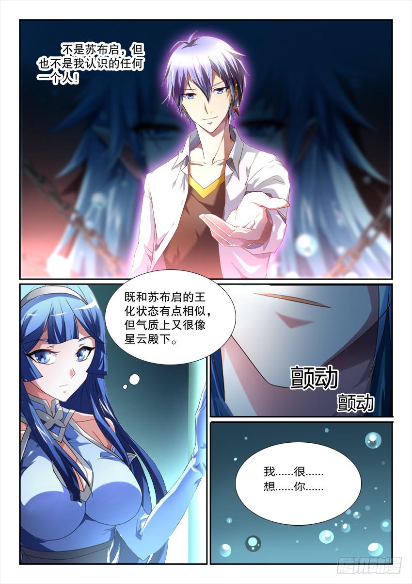 🍜妖魔合伙人 120.人不如故 第25页