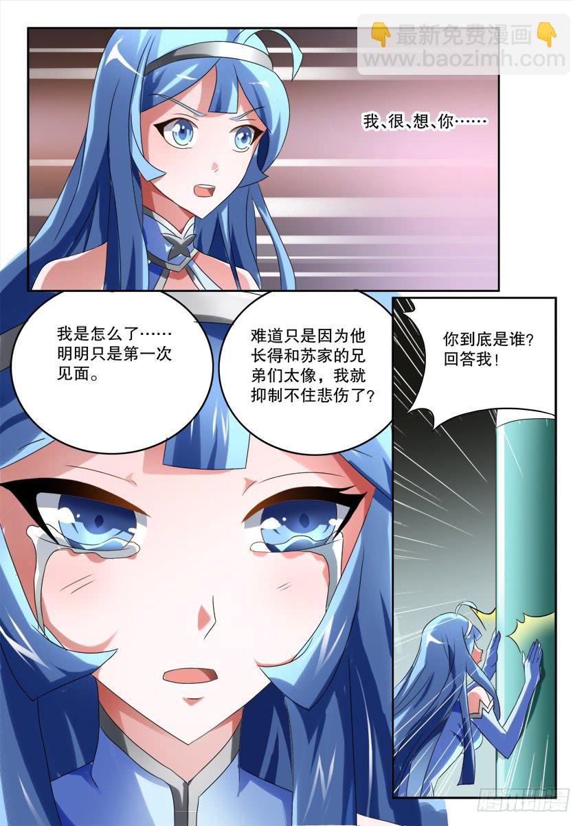 🍜妖魔合伙人 120.人不如故 第26页