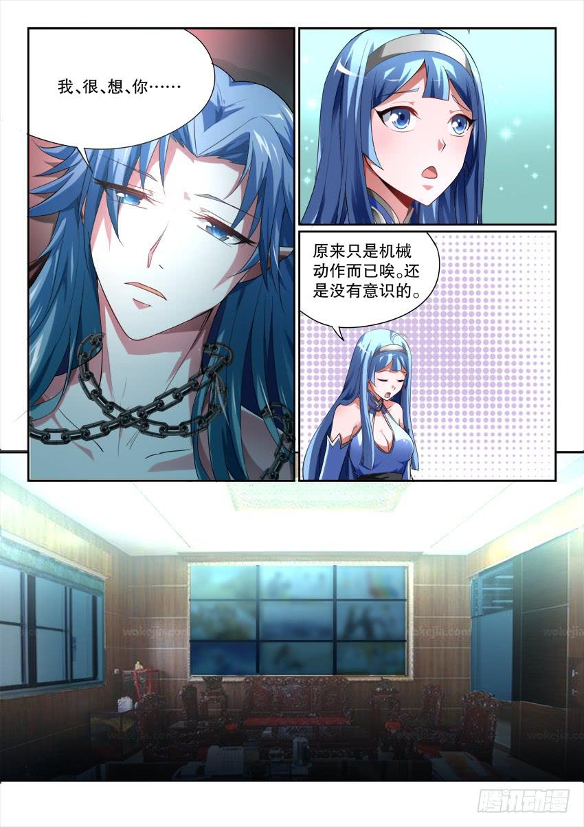 🍜妖魔合伙人 120.人不如故 第27页